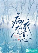 《病態依戀》