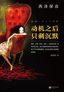 动机之后,只剩沉默(出书版)