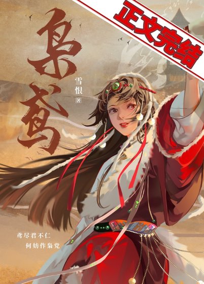 《嫁往異族和親後》