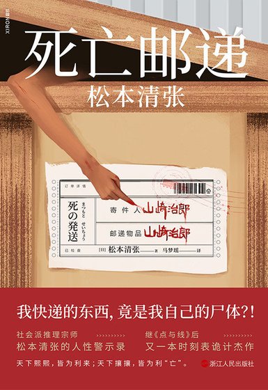 《司亡郵遞(出書版)》