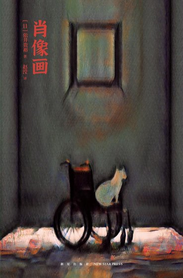 肖像画(出书版)