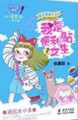 我是遍利貼女生