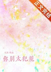 你別太犯規