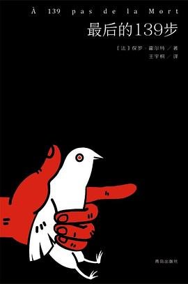 最后的139步(出书版)