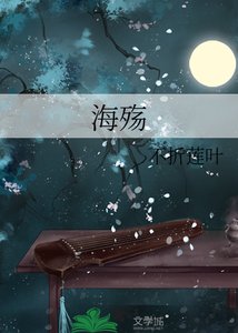 《海殤》