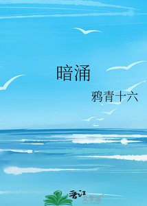 《暗湧》