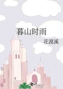 暮山時雨