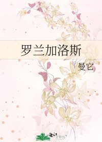 《羅蘭加洛斯》