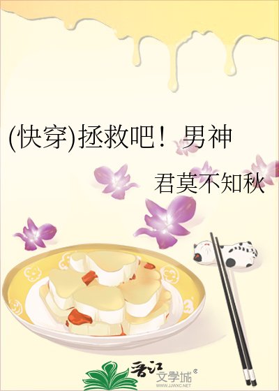 (快穿)拯救吧!男神