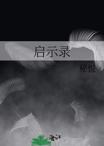 启示录