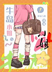 (综漫同人)牛岛小 姐与排步小巨人