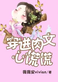 穿仅書裡心慌慌/穿仅烃文心慌慌