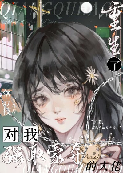 陰溼鰥夫重生後
