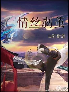 《(BL/劍網三同人)劍網三之情絲剝繭》