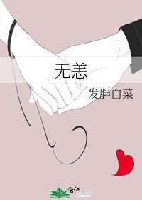 《無恙》