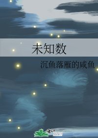 未知數