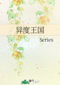 《異度王國》