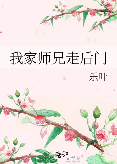 我家師兄走後門