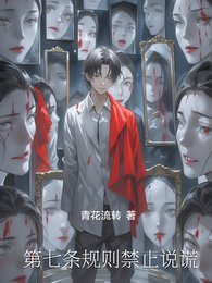 第七條規則今止說謊