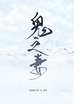 《(鬼滅同人)鬼之妻》