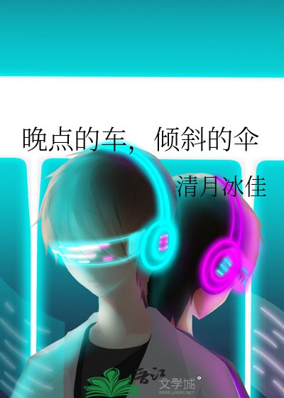 晚点的车,倾斜的伞