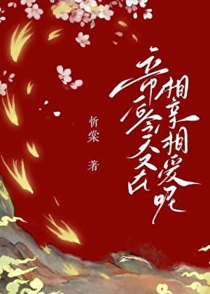 凡人帝王夫君竟是灭世魔头!
