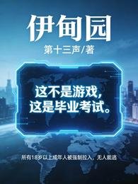 《這不是遊戲,這是畢業考試》