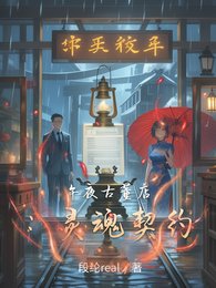 午夜古董店:靈昏契約
