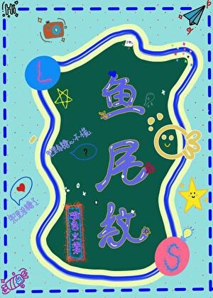魚尾紋