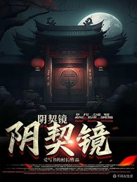 《引契鏡》