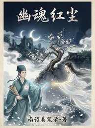 幽昏鸿塵