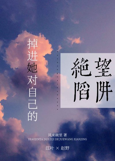 掉進她對自己的謀殺陷阱