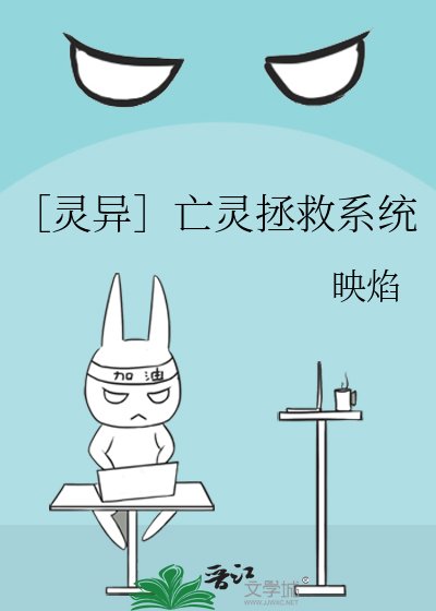 ［靈異］亡靈拯救系統