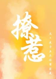 《撩佛/撩惹》