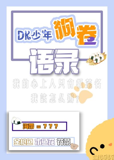 DK少年狗卷语录