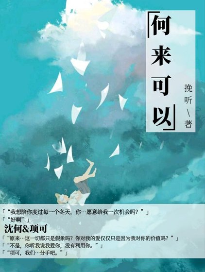何来可以