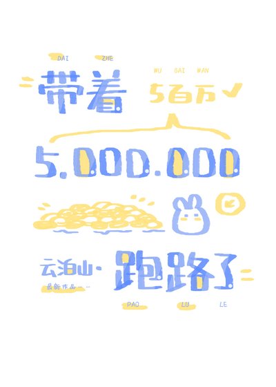 《帶著五百萬,揣崽跑路了》
