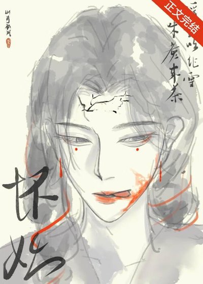 《萬人嫌被證道後》