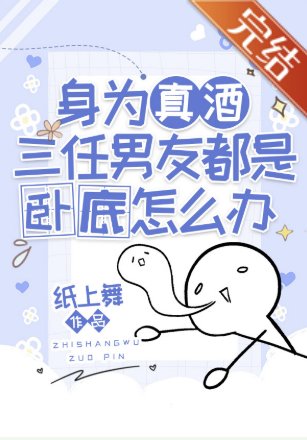 (柯南同人)身为真酒三任男友都是卧底怎么办
