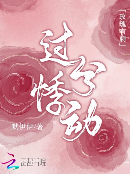 《過分悸動》