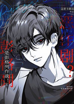 《惡作劇?是彭格列作戰!》