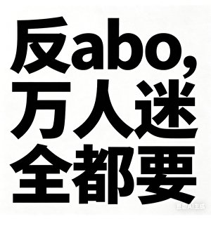 《給alpha渣渣們來億點震撼》