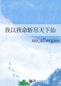 我以我命斬盡天下仙