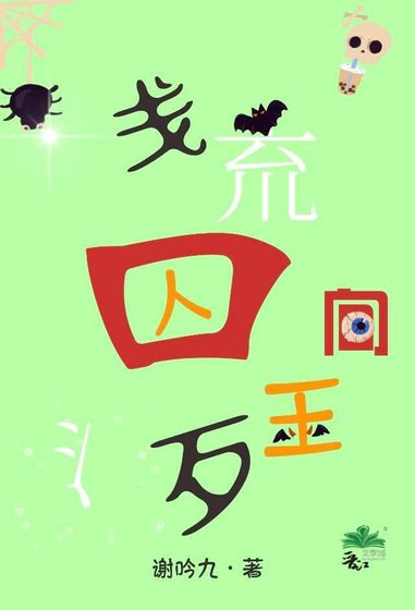 流金殘響