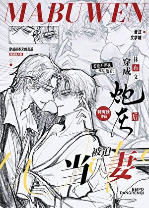 不要觊觎病美人刨灰