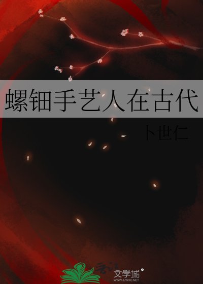 《螺鈿手藝人在古代》