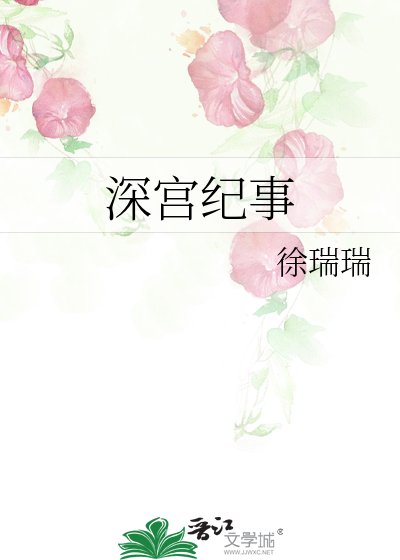 深宮紀事