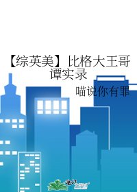 【綜英美】比格大王哥譚實錄