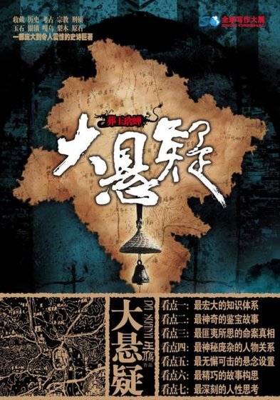 大懸疑Ⅰ藏玉琀蟬