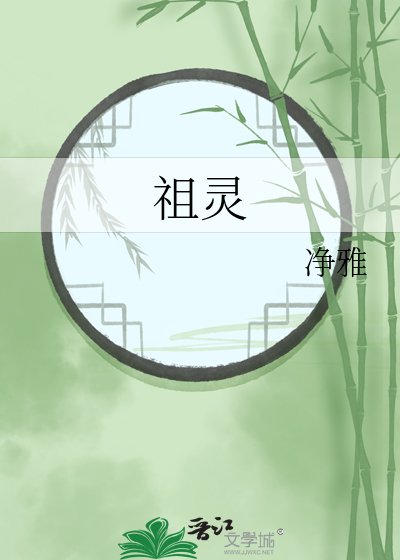 祖灵